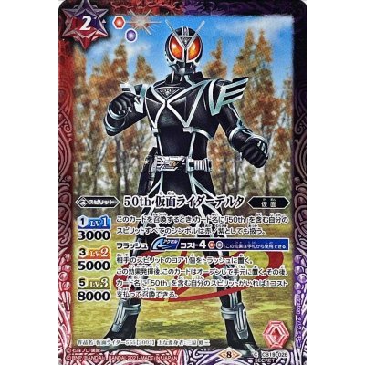 〔状態A-〕(2021/8)(SECRET)50th仮面ライダーデルタ【C-K50th】{CB19-028}《多》