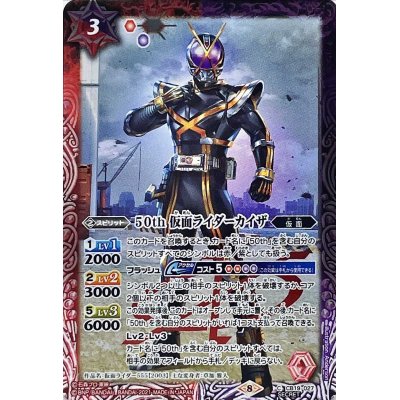 (2021/8)(SECRET)50th仮面ライダーカイザ【C-K50th】{CB19-027}《多》