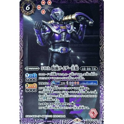 〔状態A-〕(2021/8)(SECRET)50th仮面ライダー王蛇【C-K50th】{CB19-025}《紫》