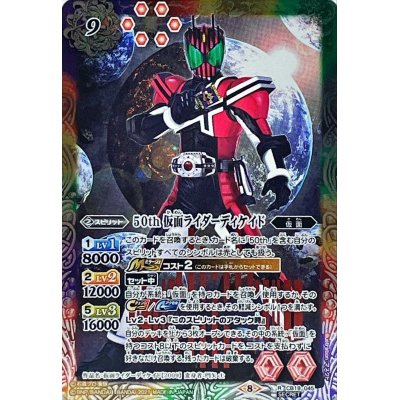 (2021/8)(SECRET)50th仮面ライダーディケイド【R-K50th】{CB19-045}《多》