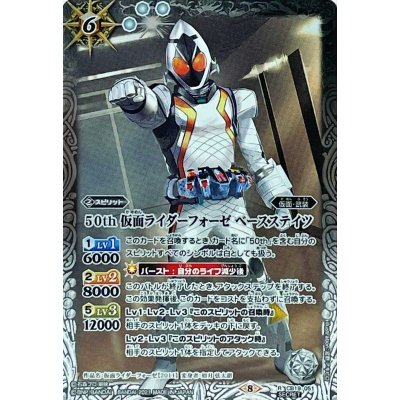 〔状態A-〕(2021/8)(SECRET)50th仮面ライダーフォーゼベースステイツ【R-K50th】{CB19-051}《白》