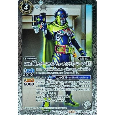 (2021/8)(SECRET)50th仮面ライダースナイプシューティングゲーマーレベル2【C-K50th】{CB19-067}《白》