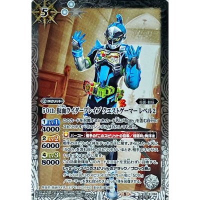 (2021/8)(SECRET)50th仮面ライダーブレイブクエストゲーマーレベル2【C-K50th】{CB19-066}《白》