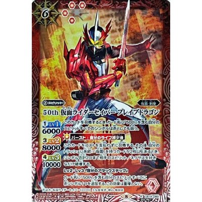 (2021/8)(SECRET)50th仮面ライダーセイバーブレイブドラゴン【R-K50th】{CB19-080}《赤》