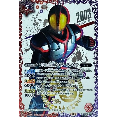 (2021/8)(SECRET)50th仮面ライダーファイズ【R-K50thSP】{CB19-026}《多》