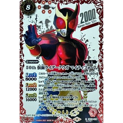 〔状態A-〕(2021/8)(SECRET)50th仮面ライダークウガマイティフォーム【R-K50thSP】{CB19-018}《赤》