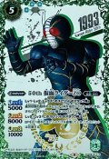 〔状態A-〕(2021/8)(SECRET)50th仮面ライダーZO【R-K50thSP】{CB19-016}《緑》