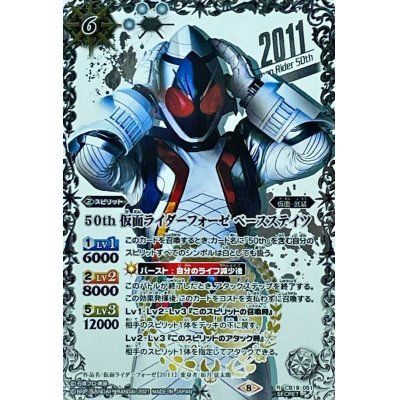 画像1: (2021/8)(SECRET)50th仮面ライダーフォーゼベースステイツ【R-K50thSP】{CB19-051}《白》