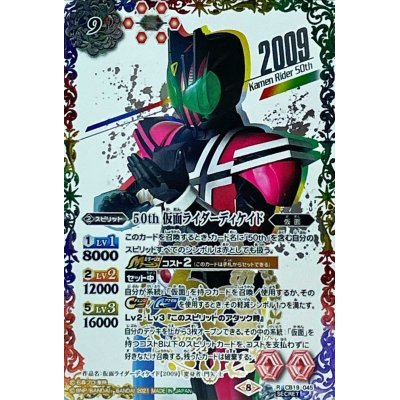 〔状態A-〕(2021/8)(SECRET)50th仮面ライダーディケイド【R-K50thSP】{CB19-045}《多》