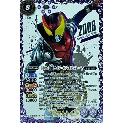 〔状態A-〕(2021/8)(SECRET)50th仮面ライダーキバキバフォーム【R-K50thSP】{CB19-043}《紫》