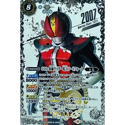 (2021/8)(SECRET)50th仮面ライダー電王ソードフォーム【R-K50thSP】{CB19-041}《白》