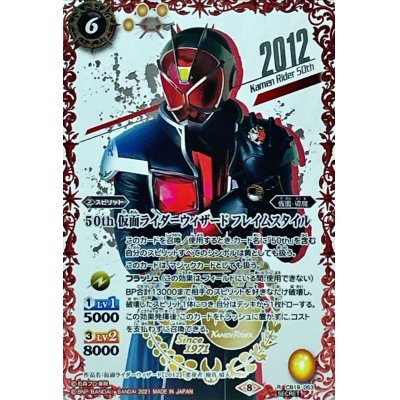 (2021/8)(SECRET)50th仮面ライダーウィザードフレイムスタイル【R-K50thSP】{CB19-053}《赤》