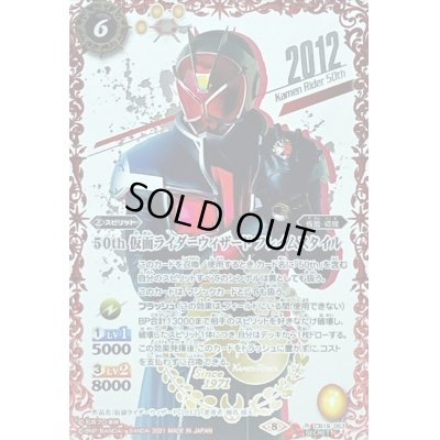 画像1: 〔状態A-〕(2021/8)(SECRET)50th仮面ライダーウィザードフレイムスタイル【R-K50thSP】{CB19-053}《赤》