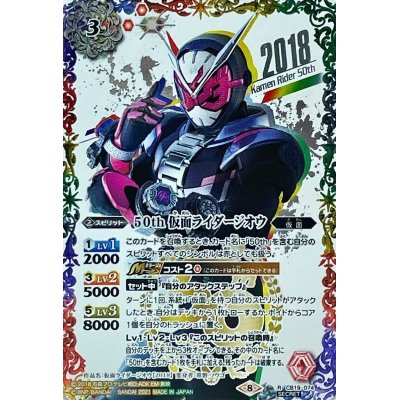 (2021/8)(SECRET)50th仮面ライダージオウ【R-K50thSP】{CB19-074}《多》