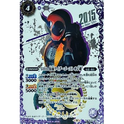 (2021/8)(SECRET)50th仮面ライダーゴーストオレ魂【R-K50thSP】{CB19-062}《紫》