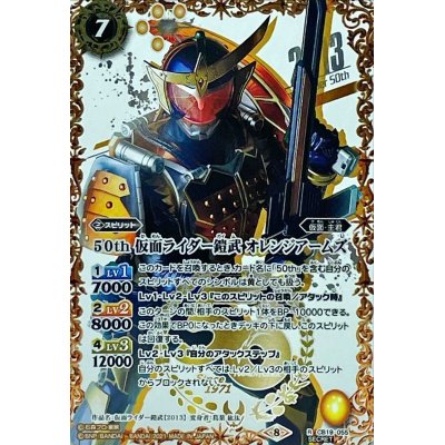 (2021/8)(SECRET)50th仮面ライダー鎧武オレンジアームズ【R-K50thSP】{CB19-055}《黄》