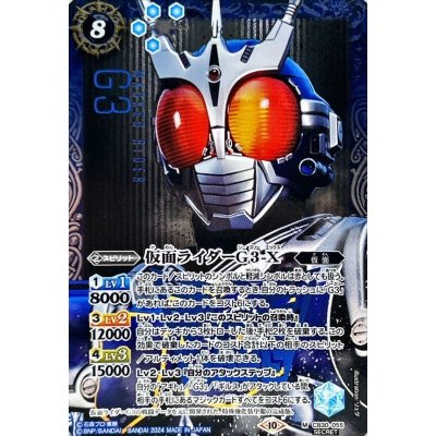 (2024/10)(SECRET)仮面ライダーG3-X【M-SEC】{CB30-055}《青》