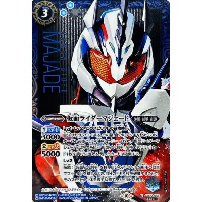 (2024/10)(SECRET)仮面ライダーマジェード【M-SEC】{CB30-046}《青》