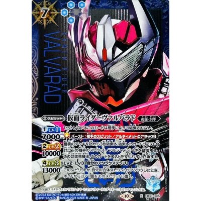 (2024/10)(SECRET)仮面ライダーヴァルバラド【X-SEC】{CB30-X05}《青》