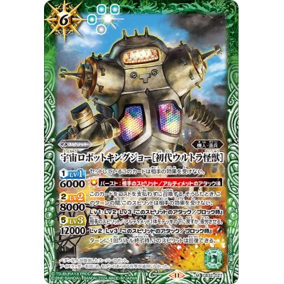 画像1: (2024/11)宇宙ロボットキングジョー[初代ウルトラ怪獣]【M】{CB32-027}《緑》