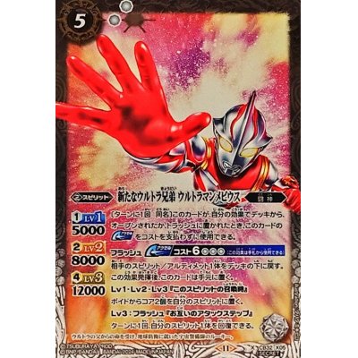 (2024/11)(SECRET)新たなウルトラ兄弟ウルトラマンメビウス【X-SEC】{CB32-X05}《白》