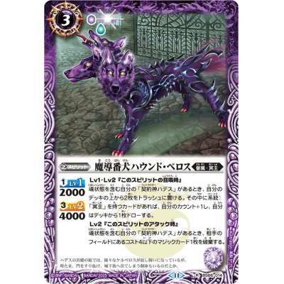 画像1: (2025/11)魔導番犬ハウンド・ベロス(Xレア仕様/LM2025収録)【R】{BS68-014}《紫》