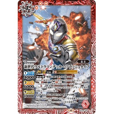 画像1: (2023/10)新世代ウルトラマンデッカー フラッシュタイプ【PC】{PC04-002}《赤》