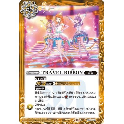 (2023/10)TRAVEL RIBBON【-】{PC09-005}《黄》