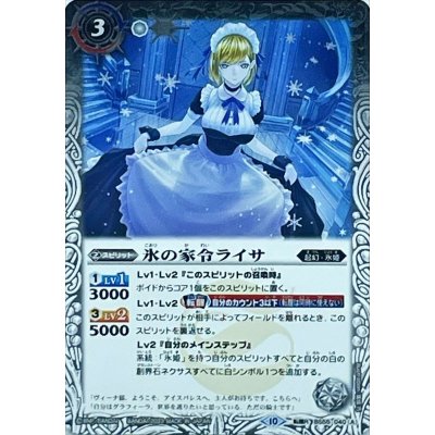 (2023/10)氷の家令ライサ/アイスパレス(Xレア仕様/BSC41収録)【転醒R】{BS55-040a/BS55-040b}《白》