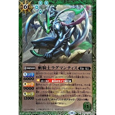 画像1: (2023/10)斬騎士ラグマンティス(Xレア仕様/BSC41収録)【R】{BS49-036}《緑》