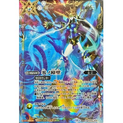 画像1: (2024/11)零ノ障壁(枠金箔)【X】{BS54-X09}《多》
