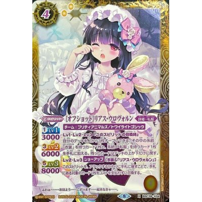 (2022/8)(ピンク文字)[オフショット]リアス・ウロヴォルン(SECRET)【X-SEC】{BSC39-X04}《黄》