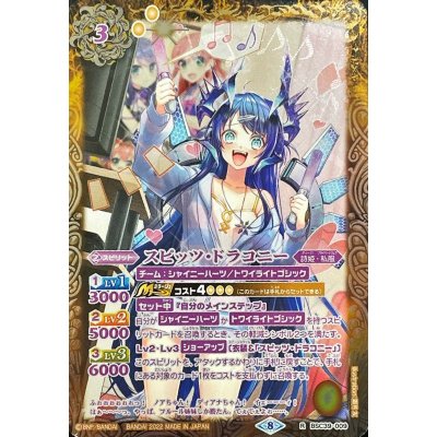 〔状態A-〕(2022/8)(ピンク文字)スピッツ・ドラコニー(SECRET)【R-SEC】{BSC39-009}《黄》