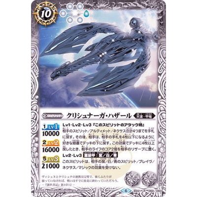 (2020/6)クリシュナーガ・ハザール【R】{BS51-060}《白》