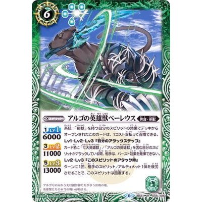 (2020/6)アルゴの英雄獣ペーレウス【R】{BS51-044}《緑》