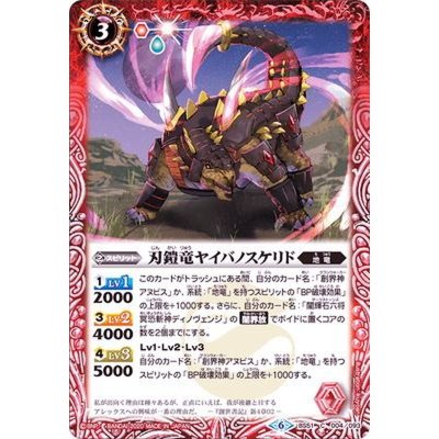 (2020/6)刃鎧竜ヤイバノスケリド【C】{BS51-004}《赤》