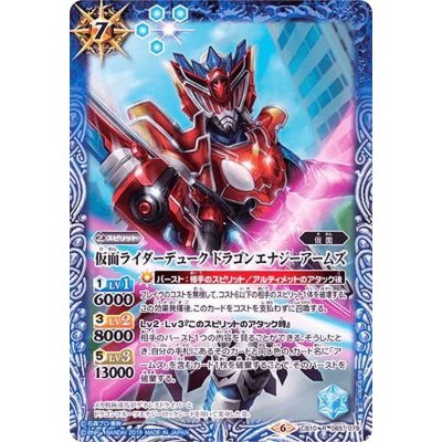 (2019/6)仮面ライダーデュークドラゴンエナジーアームズ【R】{CB10-065}《青》