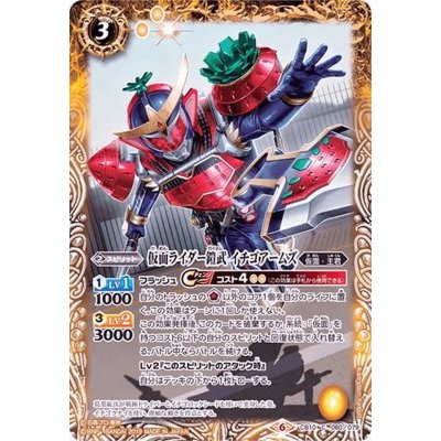 (2019/6)仮面ライダー鎧武イチゴアームズ【C】{CB10-060}《黄》