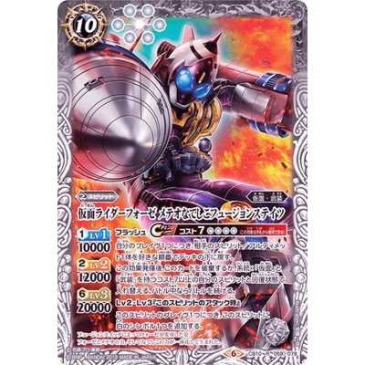 (2019/6)仮面ライダーフォーゼメテオなでしこフュージョンステイツ【R】{CB10-059}《白》