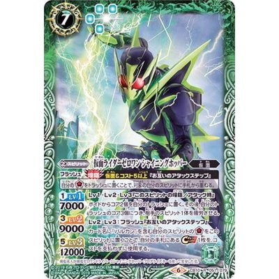 (2019/6)仮面ライダーゼロワンシャイニングホッパー【R】{CB10-051}《緑》