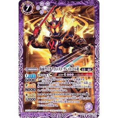 (2019/6)仮面ライダーゴーストグレイトフル魂【R】{CB10-035}《紫》