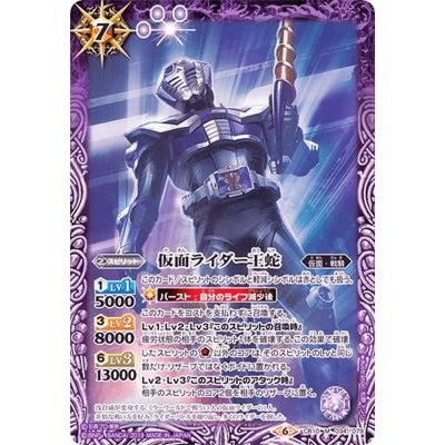 (2019/6)仮面ライダー王蛇【M】{CB10-034}《紫》