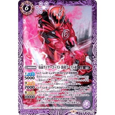 (2019/6)仮面ライダーゴースト闘魂ブースト魂【R】{CB10-031}《紫》