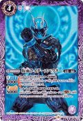 (2019/6)仮面ライダースペクター【C】{CB10-019}《紫》