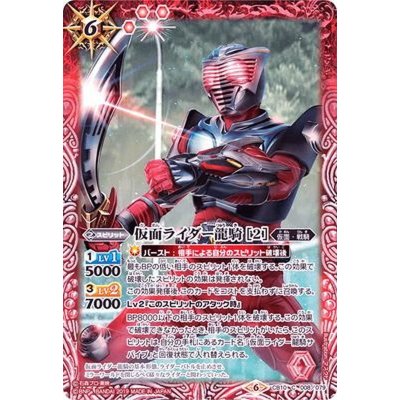 (2019/6)仮面ライダー龍騎[2]【C】{CB10-008}《赤》