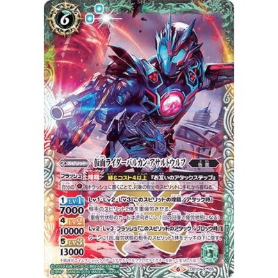 (2019/6)仮面ライダーバルカンアサルトウルフ【X】{CB10-X05}《緑》