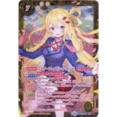 〔状態B〕(2019/6)(ピンク文字)[スターフェス]レイ・オーバ(SECRET)【X-SEC】{BSC35-X01}《黄》