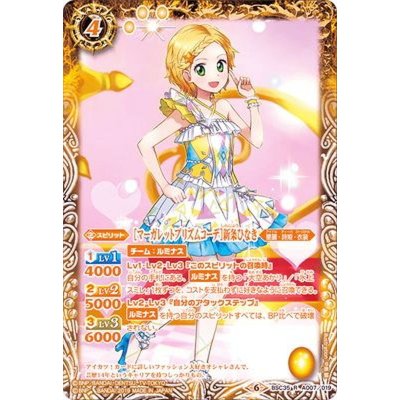 (2019/6)[マーガレットプリズムコーデ]新条ひなき【R】{BSC35-A007}《黄》