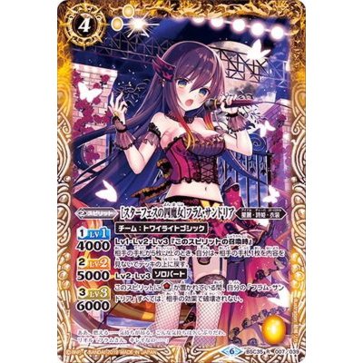 (2019/6)[スターフェスの四魔女]フラム・サンドリア【R】{BSC35-007}《黄》