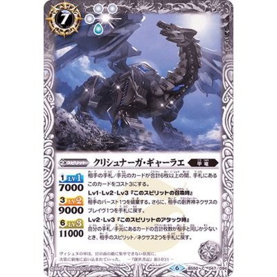 (2019/6)クリシュナーガ・ギャーラエ【C】{BS50-047}《白》